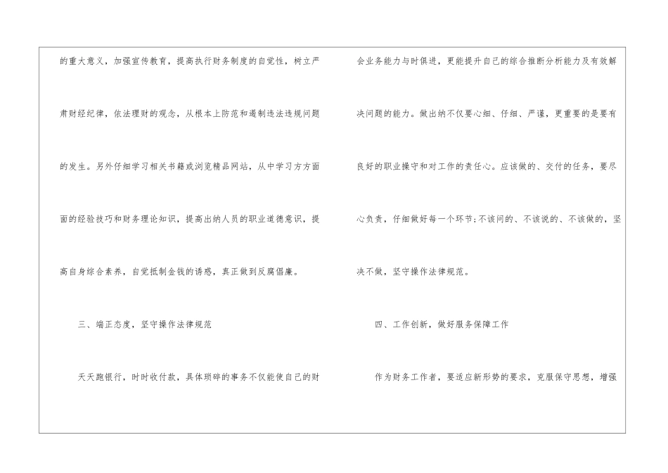 会计实习心得体会五篇_第3页