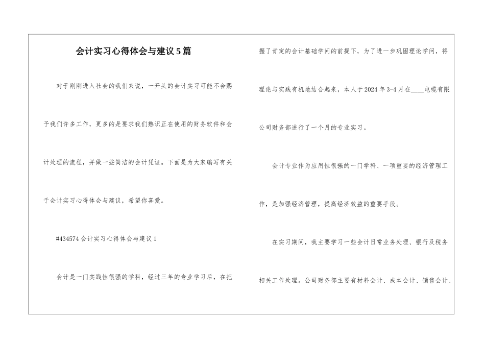 会计实习心得体会与建议5篇_第1页