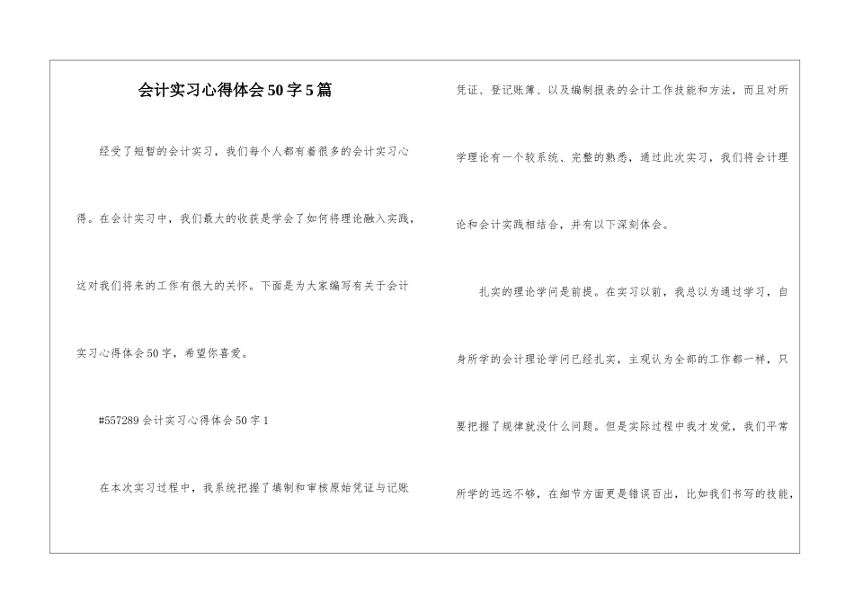 会计实习心得体会50字5篇_第1页