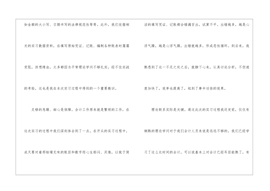 会计实习心得体会50字5篇_第2页