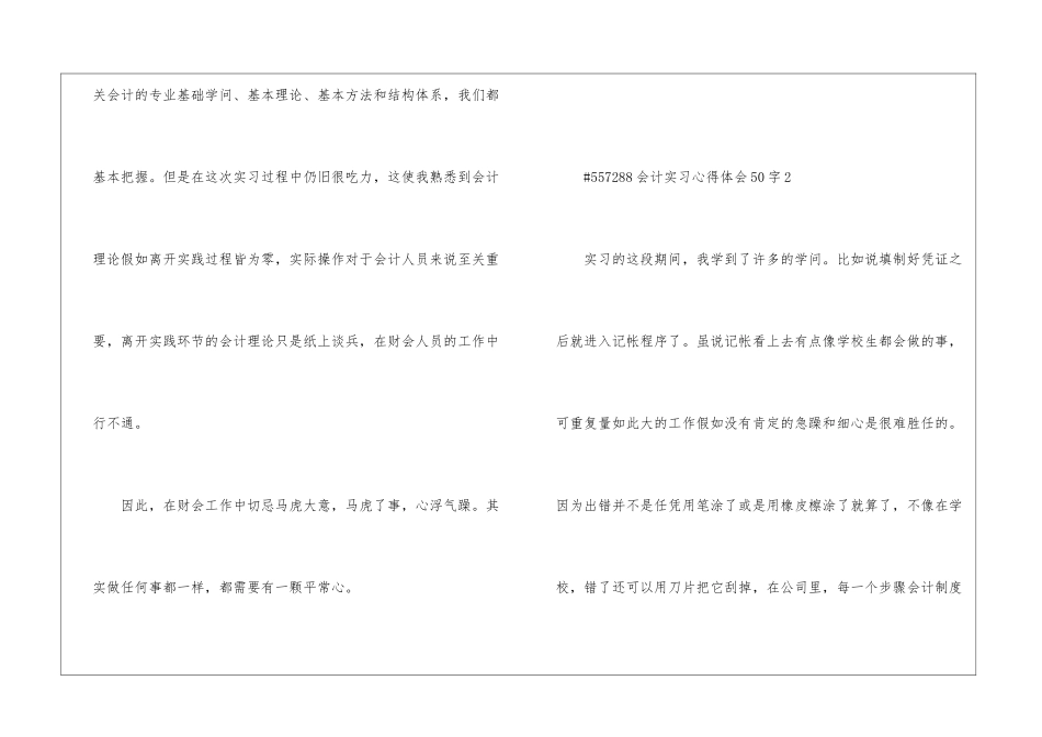 会计实习心得体会50字5篇_第3页
