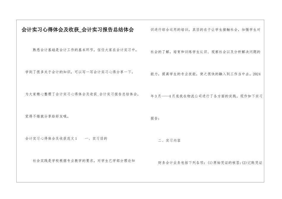 会计实习心得体会及收获-会计实习报告总结体会_第1页