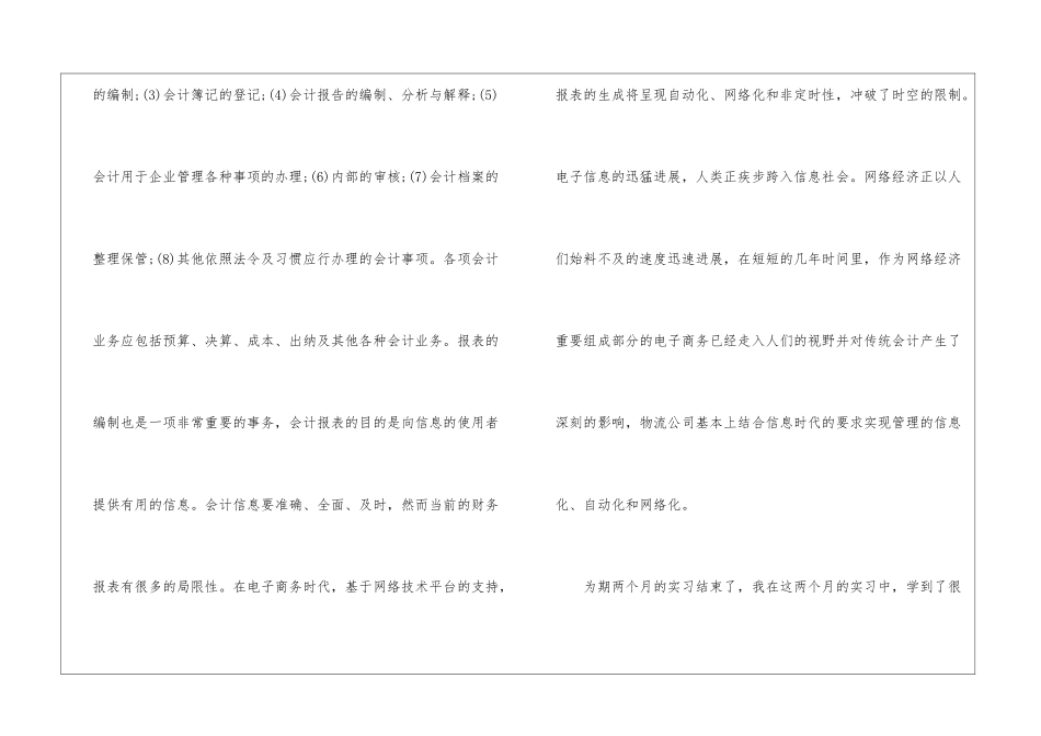 会计实习心得体会及收获-会计实习报告总结体会_第2页