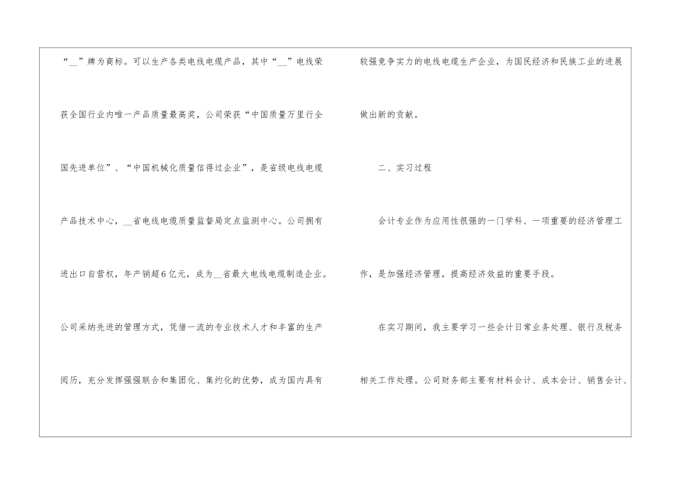 会计实习心得体会300字5篇_第2页