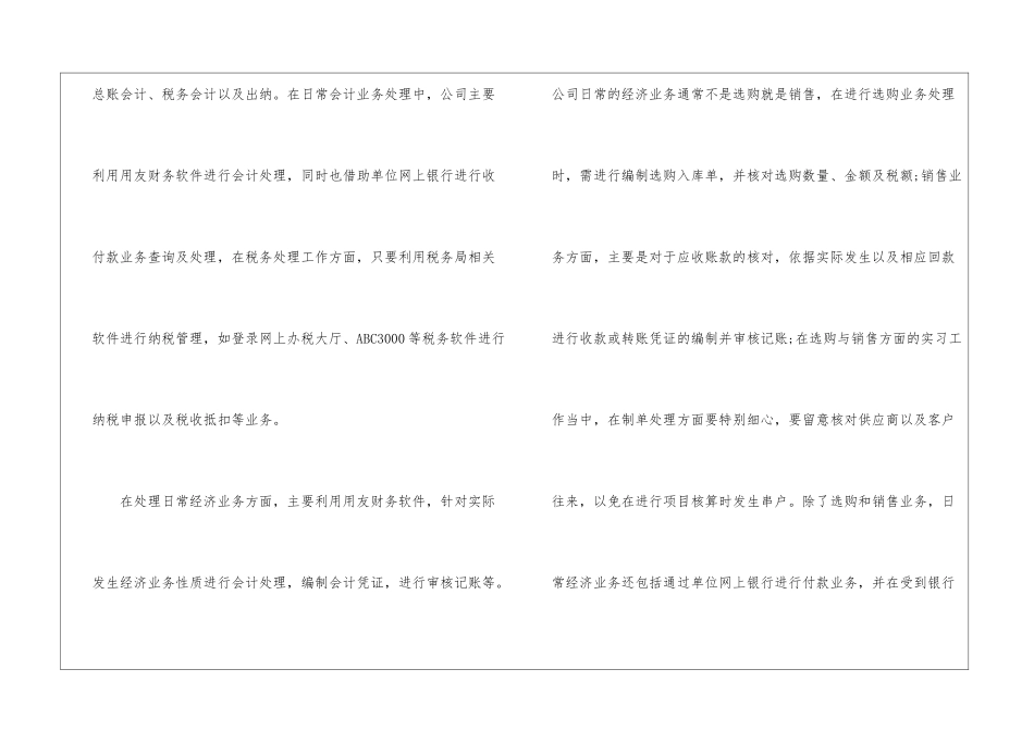 会计实习心得体会300字5篇_第3页