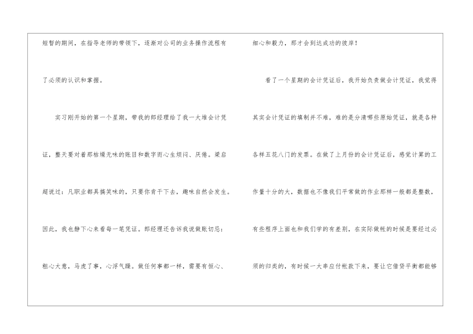 会计实习心得体会模板锦集7篇_第2页
