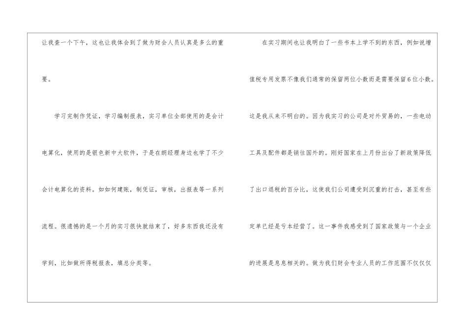 会计实习心得体会模板锦集7篇_第3页