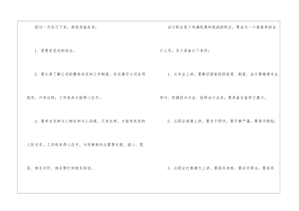 会计实习心得体会精选5篇_第2页