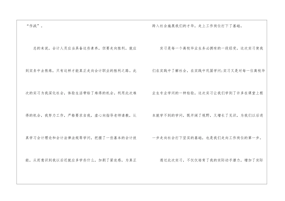 会计实习心得体会精选5篇_第3页