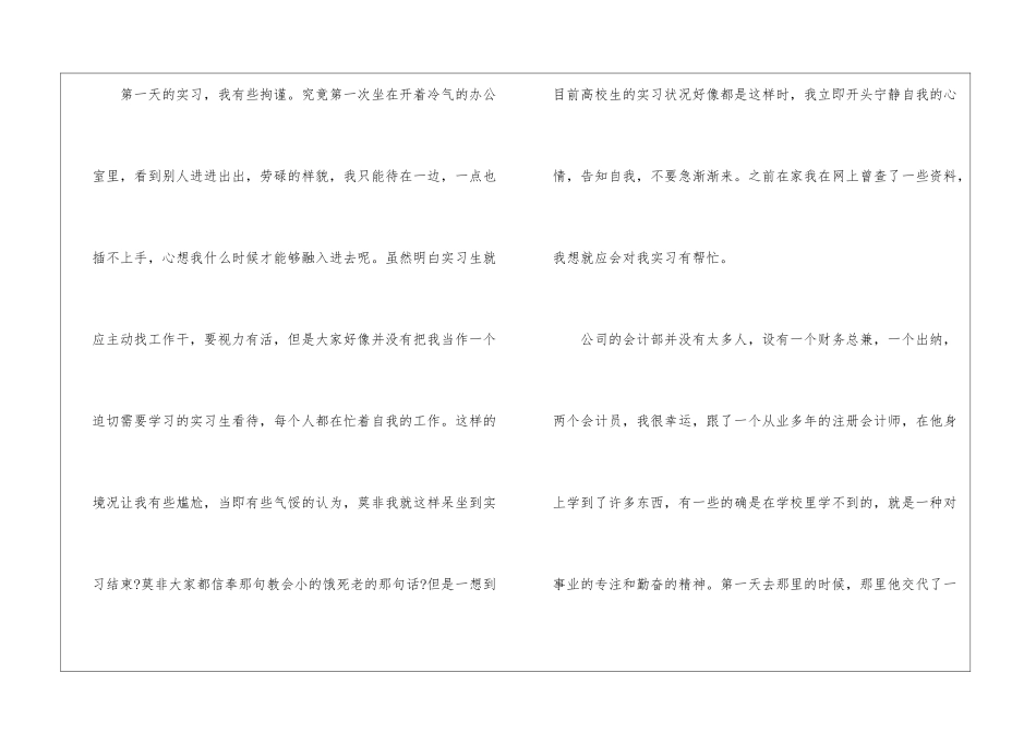 会计实习心得体会最新10篇_第2页