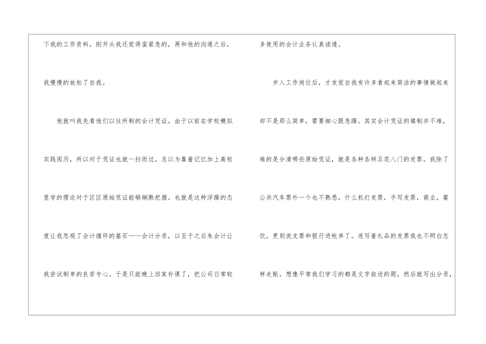 会计实习心得体会最新10篇_第3页