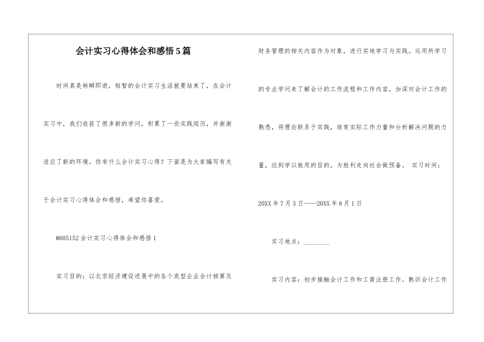 会计实习心得体会和感悟5篇_第1页