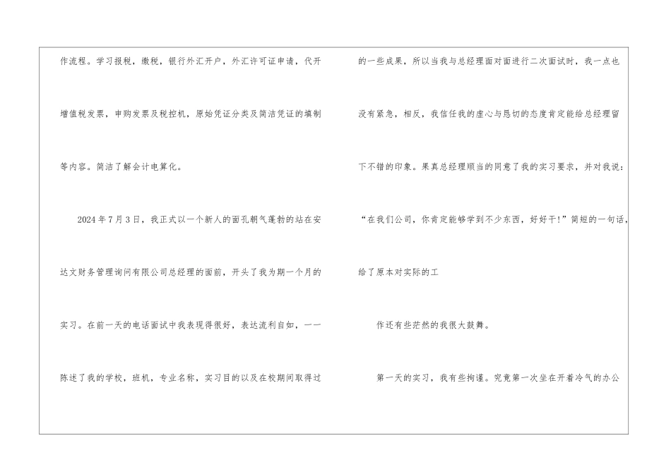 会计实习心得体会和感悟5篇_第2页