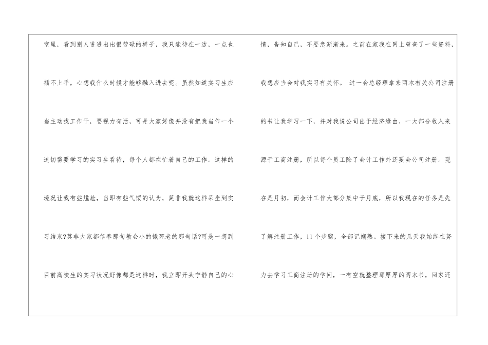 会计实习心得体会和感悟5篇_第3页