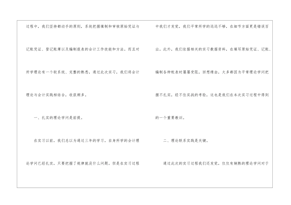 会计实习心得体会及收获范文五篇_第2页