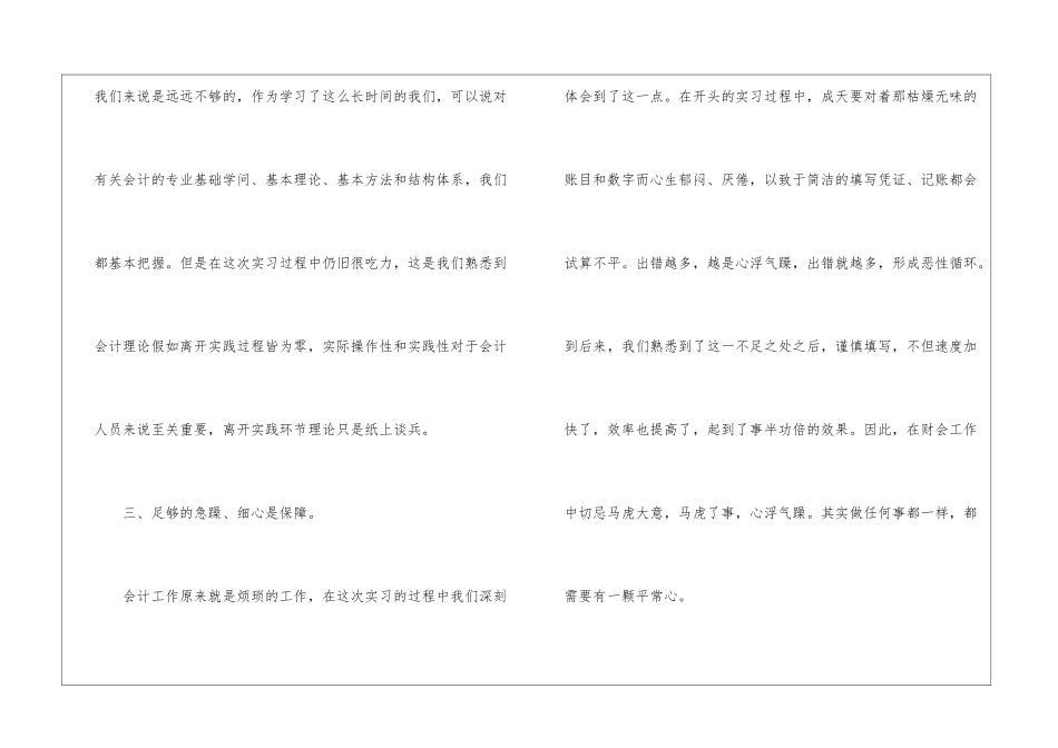 会计实习心得体会及收获范文五篇_第3页