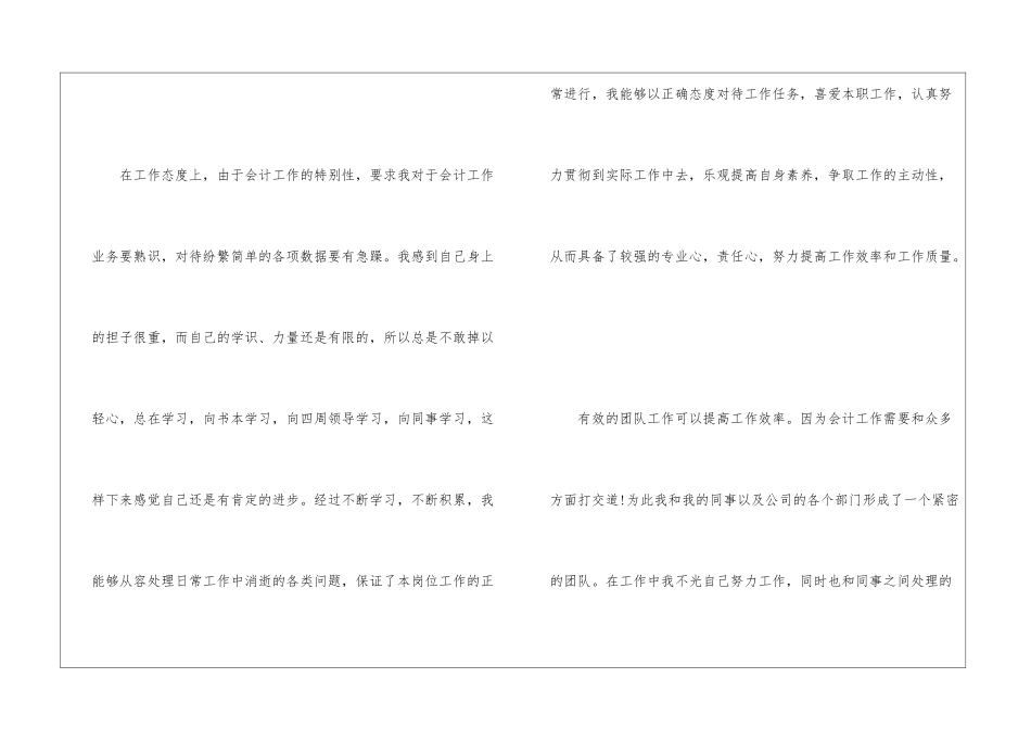 会计实习心得体会范文_第3页