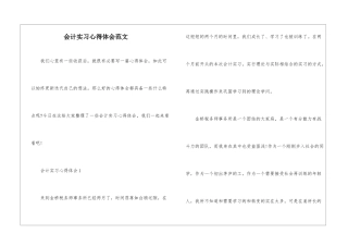 会计实习心得体会范文