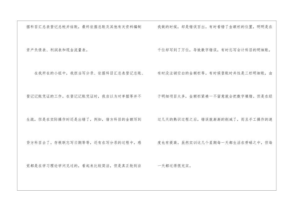 会计实习心得体会范文简短_第2页
