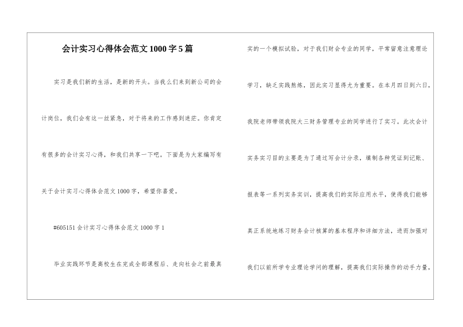 会计实习心得体会范文1000字5篇_第1页