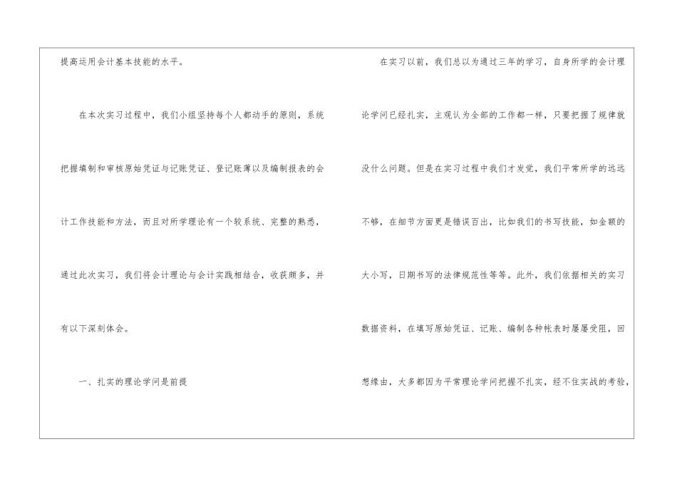 会计实习心得体会范文1000字5篇_第2页