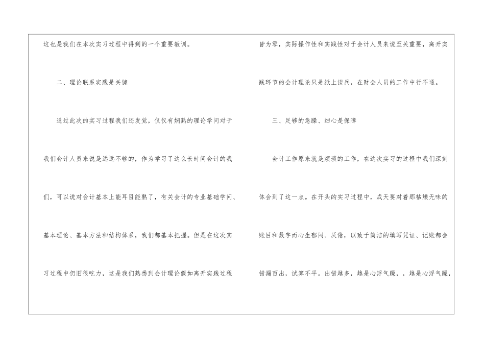 会计实习心得体会范文1000字5篇_第3页