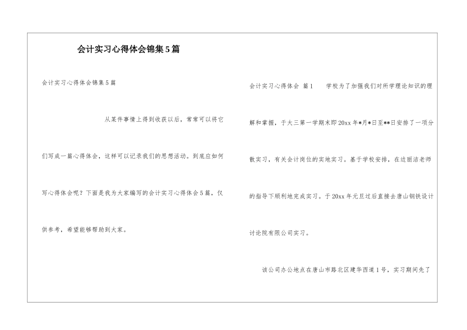 会计实习心得体会锦集5篇_第1页