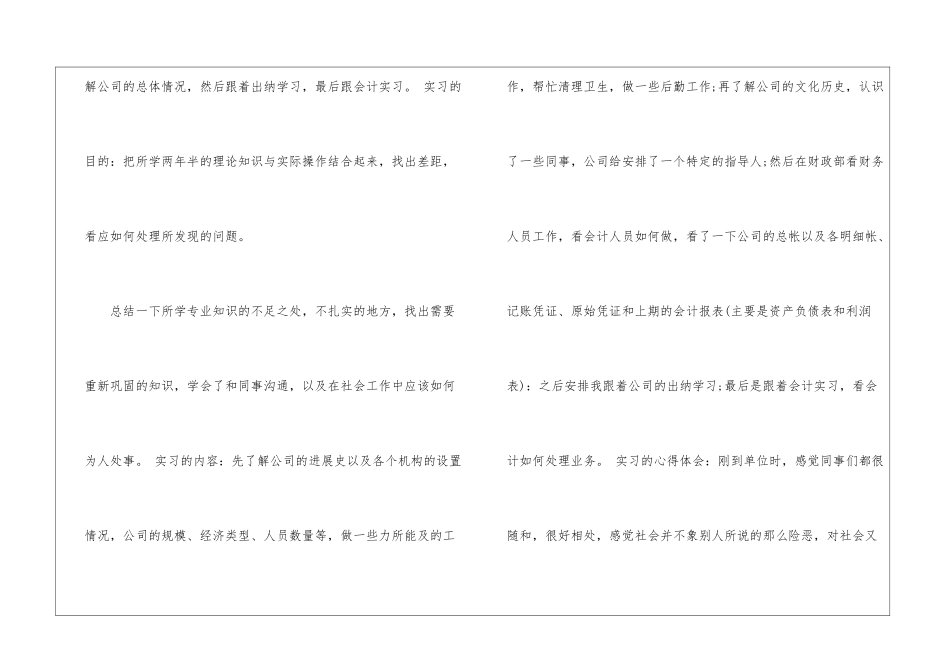 会计实习心得体会锦集5篇_第2页