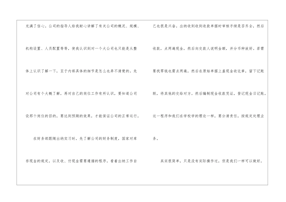 会计实习心得体会锦集5篇_第3页