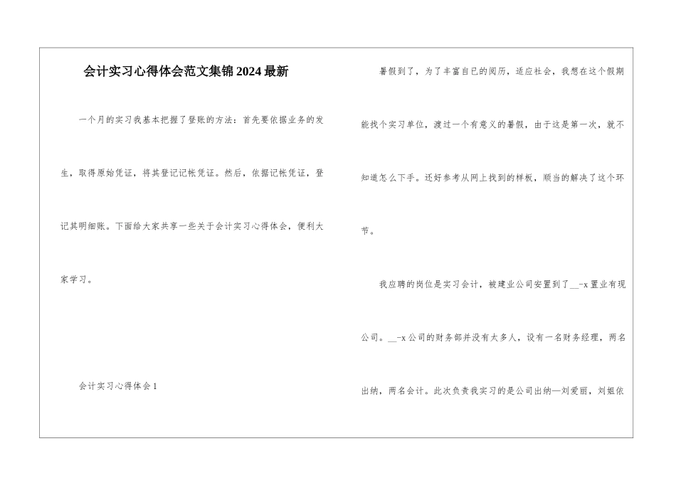 会计实习心得体会范文集锦2024最新_第1页