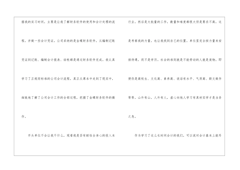 会计实习心得体会范文集锦2024最新_第2页