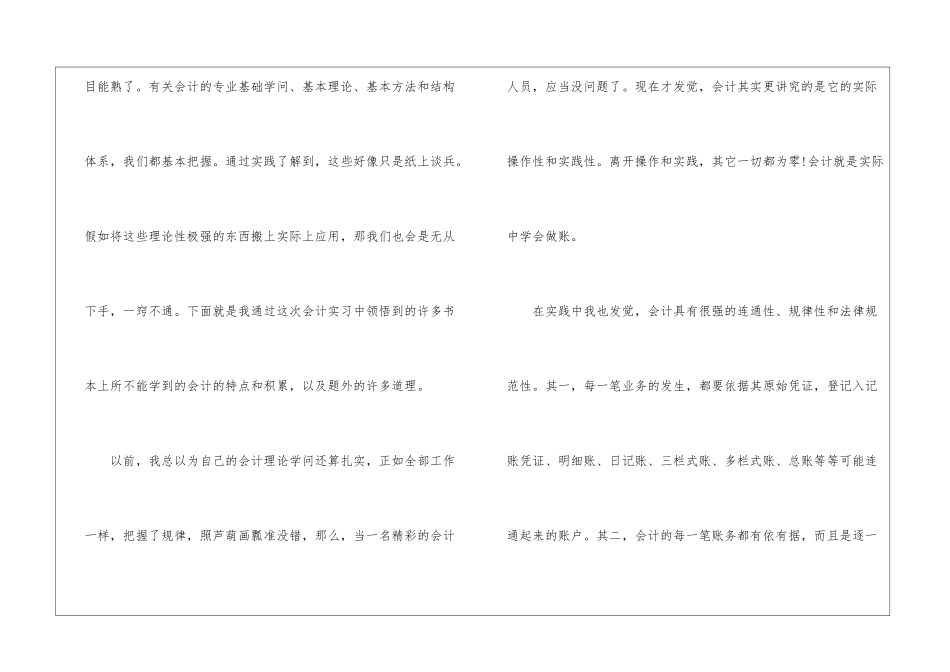 会计实习心得体会范文集锦2024最新_第3页
