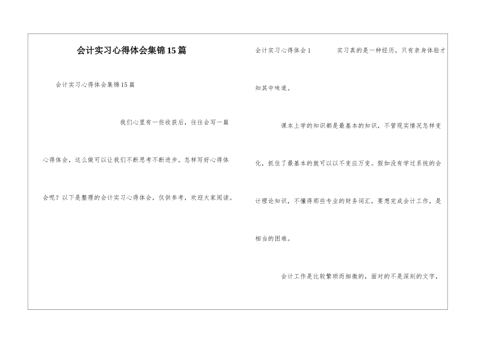 会计实习心得体会集锦15篇_第1页