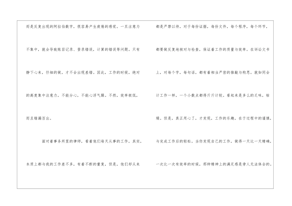 会计实习心得体会集锦15篇_第2页