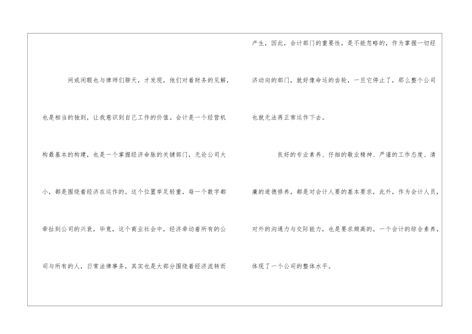 会计实习心得体会集锦15篇_第3页