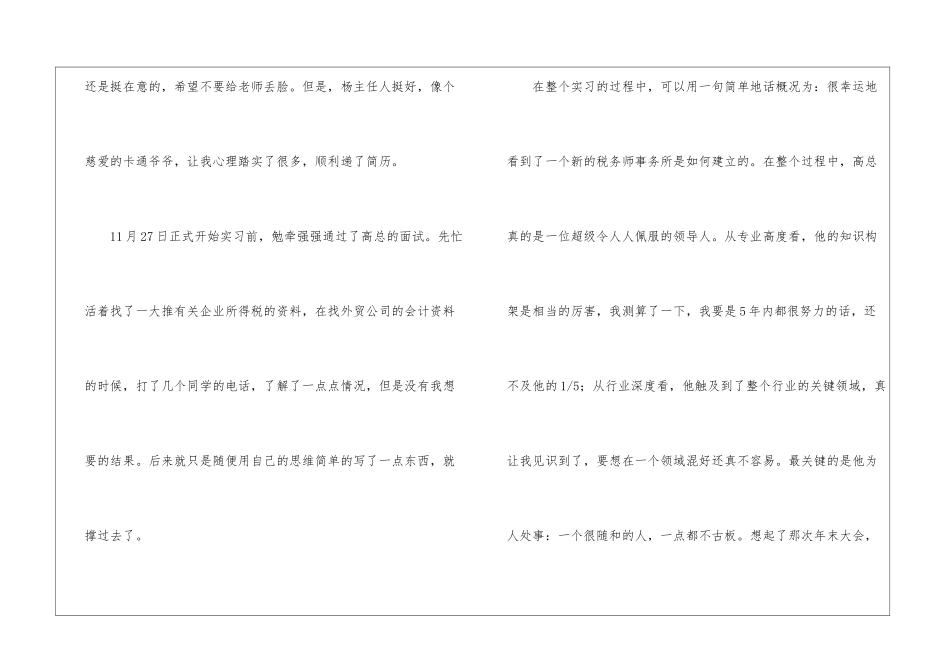 会计实习心得体会集合十篇_第2页
