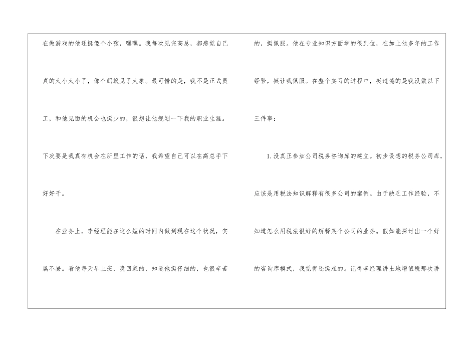 会计实习心得体会集合十篇_第3页