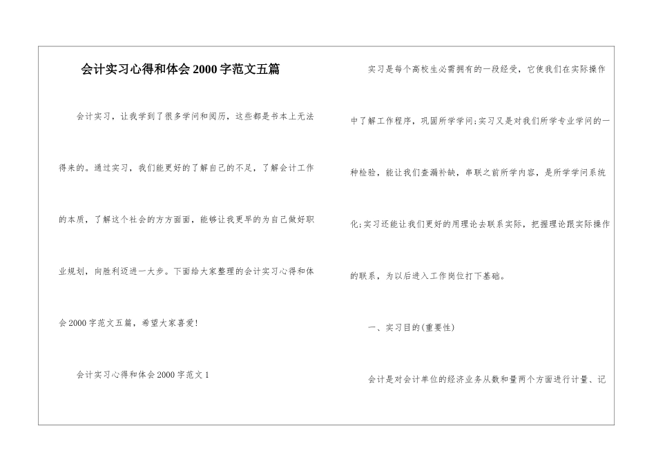 会计实习心得和体会2000字范文五篇_第1页