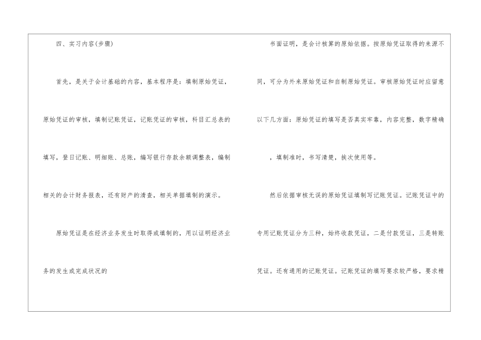会计实习心得和体会2000字范文五篇_第3页