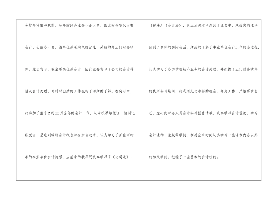 会计实习心得总结报告最新范文5篇_第2页