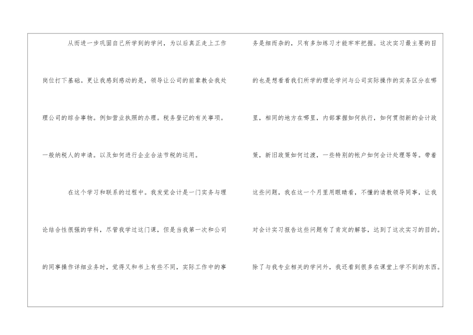 会计实习心得总结报告最新范文5篇_第3页