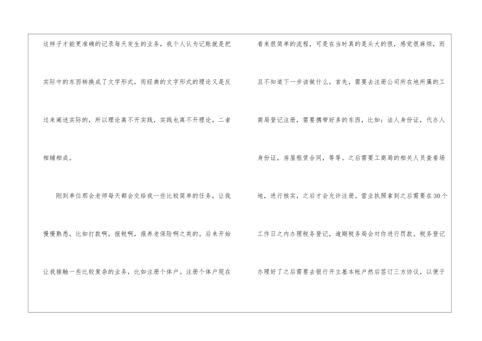 会计实习心得总结_第2页