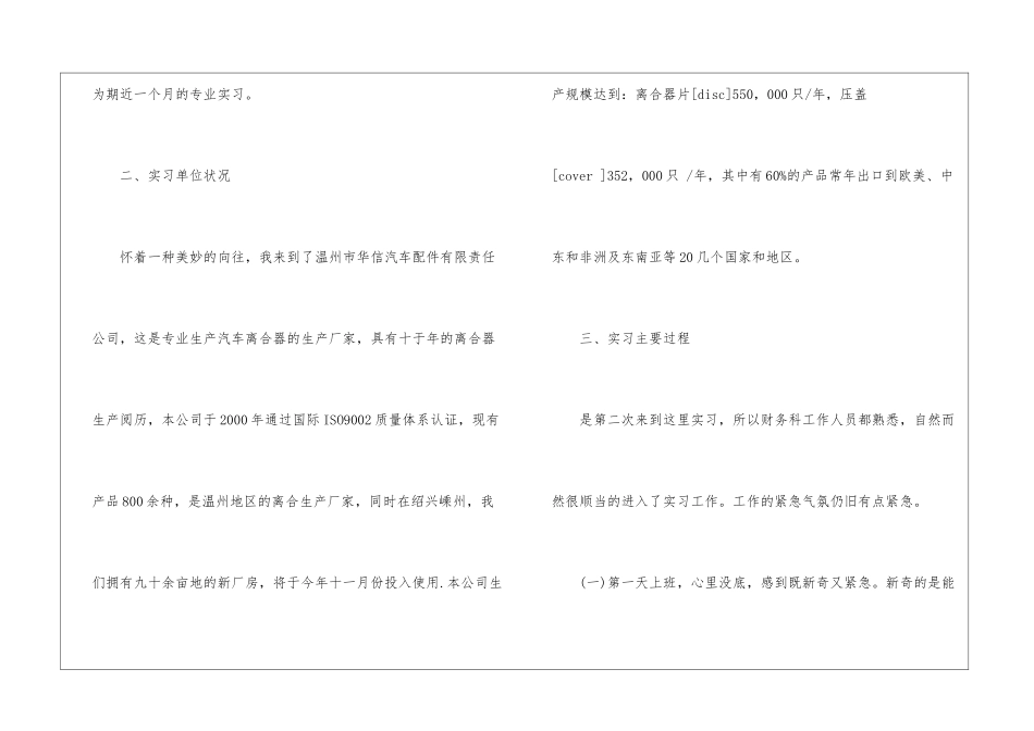 会计实习心得日记范文五篇_第3页