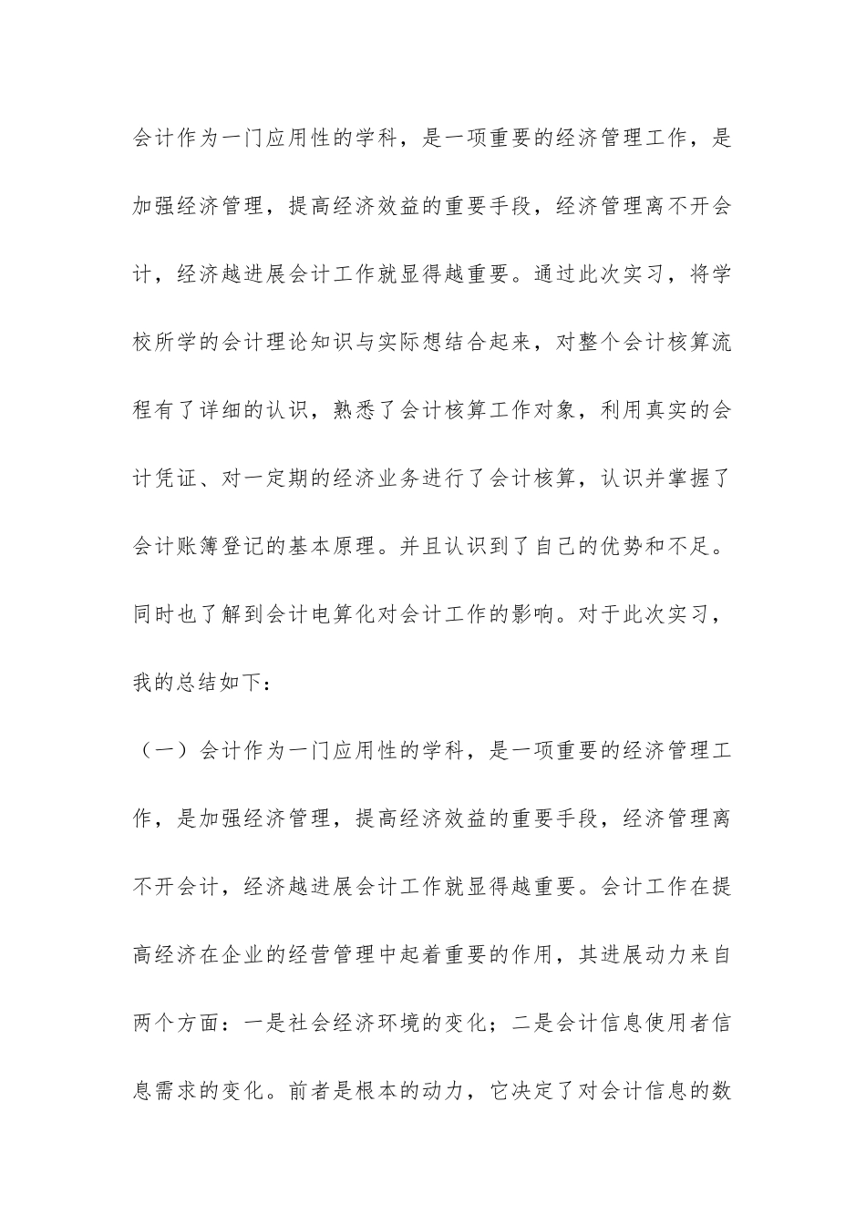 会计实习总结-_第2页