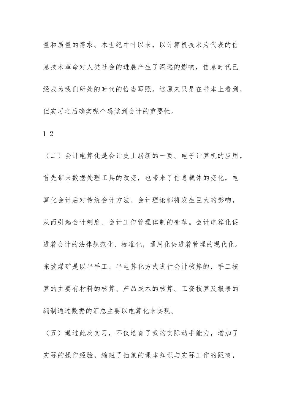 会计实习总结-_第3页