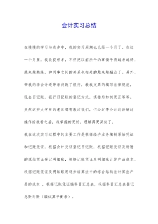 会计实习总结-