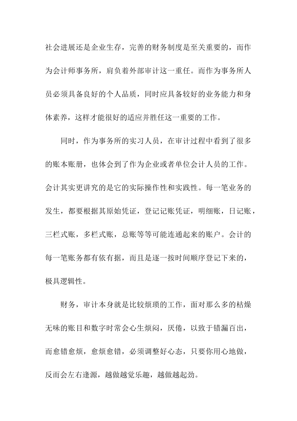 会计实习总结(汇编15篇)_第2页