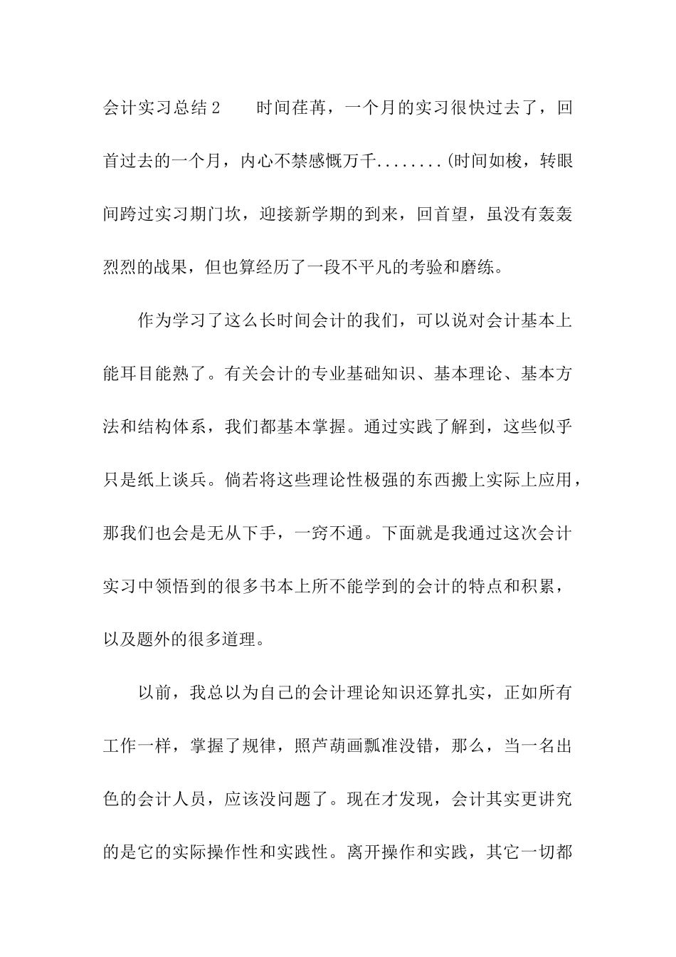 会计实习总结(汇编15篇)_第3页