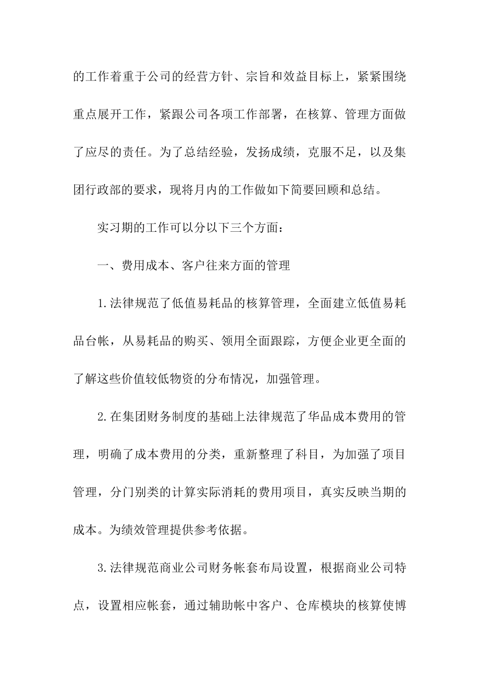 会计实习总结(精选5篇)_第2页