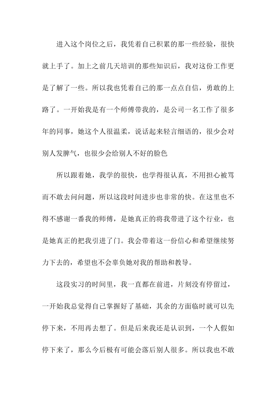会计实习总结(精选15篇)_第2页